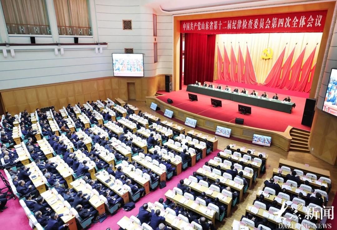 十二届山东省纪委四次全会举行